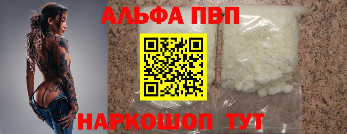 А ПВП мука  Вход с VPN  Alpha PVP  Таганрог  A-PVP СК КРИС 