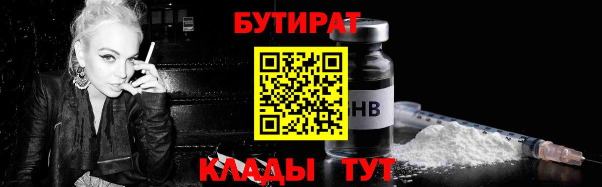 Таганрог  Бутират  Вход с VPN  БУТИРАТ BDO 
