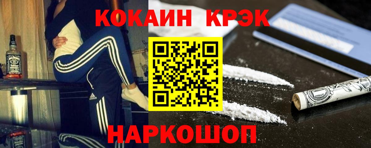 Cocaine  Кокаин VHQ  наркошоп  Таганрог  Вход с VPN 
