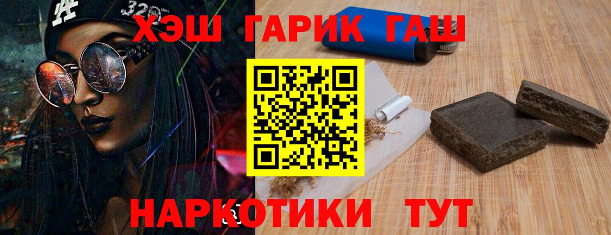 купить закладку  ГАШИШ  ГАШИШ 40% ТГК  Вход с VPN  ГАШИШ hashish  Таганрог 