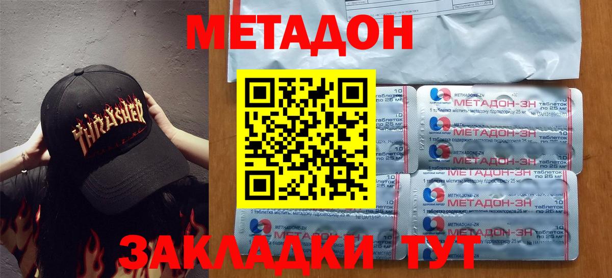 Таганрог  Метадон мёд  Метадон methadone  Вход с VPN 