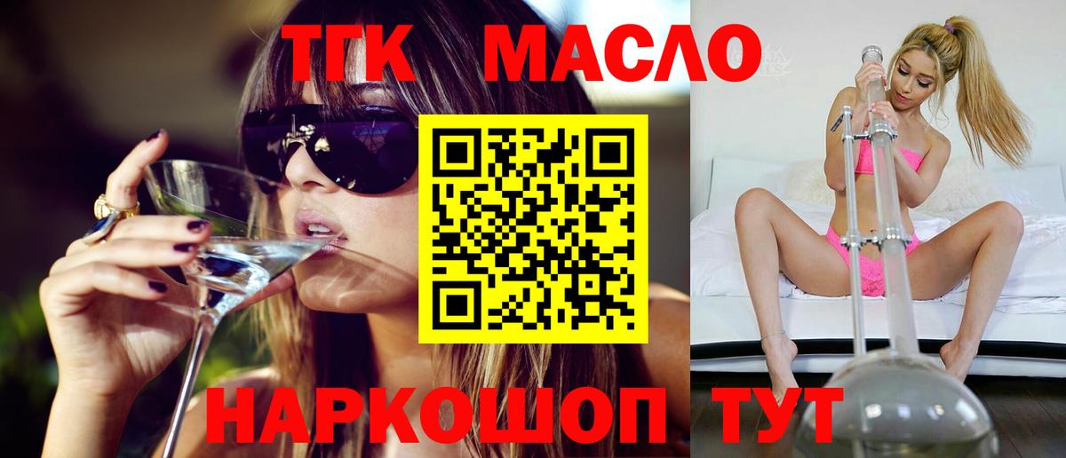 ТГК вейп  Вход с VPN  ТГК гашишное масло  Таганрог 