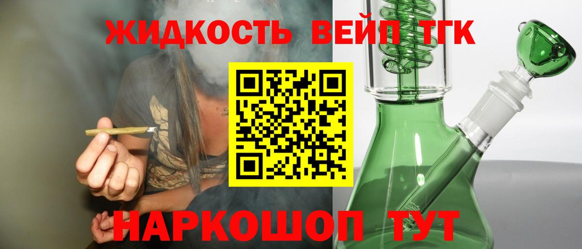 Дистиллят ТГК вейп с тгк Таганрог